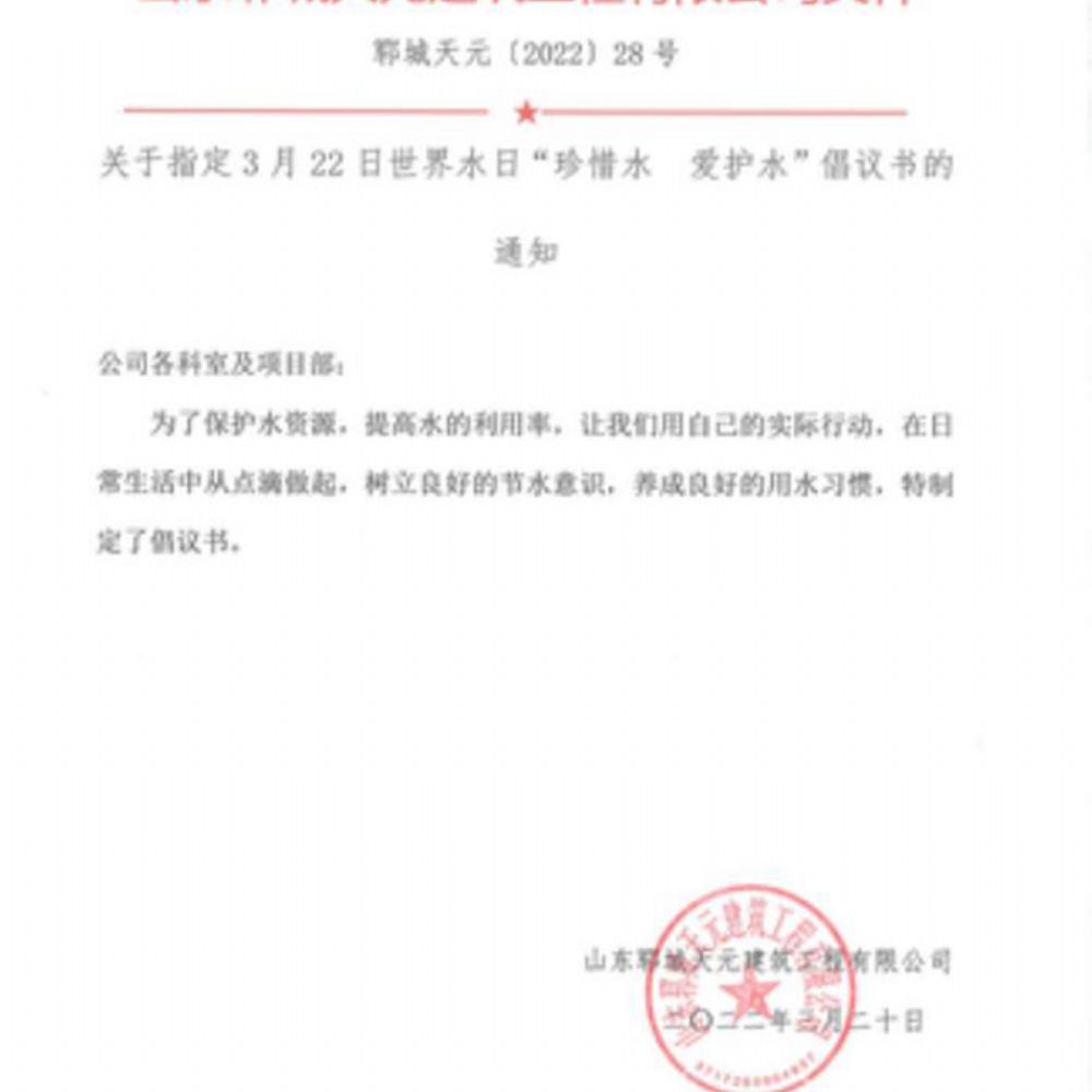 2022年“世界水日”和“中國(guó)水周”活動(dòng)倡議書