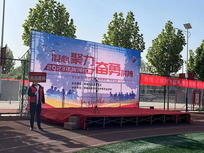 凝聚力量，賽出風(fēng)采