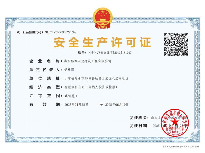 安全生產(chǎn)許可證